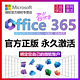 Microsoft 微软 正版Office365永久激活Microsoft365Mac2021密钥2019产品2016