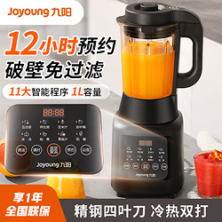 Joyoung 九阳 多功能破壁机榨汁豆浆免滤料理机全自动家用智能P125