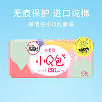 kotex 高洁丝 小Q包护垫150mm40片无香型随机发卫生纯棉抑菌进口