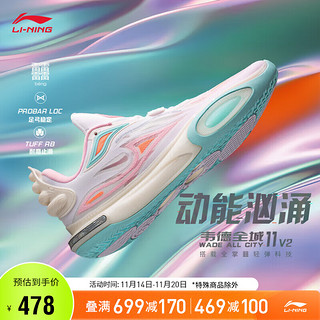 李宁 LI-NING 韦德全城11 V2丨篮球鞋男鞋2023减震轻量高回弹运动鞋ABAT053