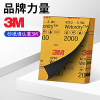 3M 砂纸打磨汽车漆面美容抛光神器2000目超细水磨大灯木工干磨墙面