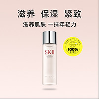 SK-II 护肤精华露 230ml