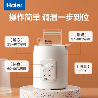 Haier 海尔 温奶器自动恒温奶瓶消毒器二合一暖奶器婴儿热奶神器智能保温