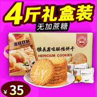 THE ANCESTOR EATS 祖食 绿色保健品五谷保健康 祖食 绿色保健品五谷大饼干2000g