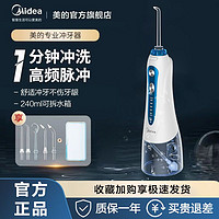 Midea 美的 冲牙器洗牙神器全自动家用洁牙牙缝正畸成人水牙线洗牙器