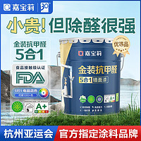 CARPOLY 嘉宝莉 5合1乳胶漆室内家用净味内墙面漆金装抗甲醛自刷涂料油漆