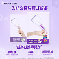 88VIP：TAMPAX 丹碧丝 幻彩系列 易推导管棉条套装 (大流量型+普通流量型)