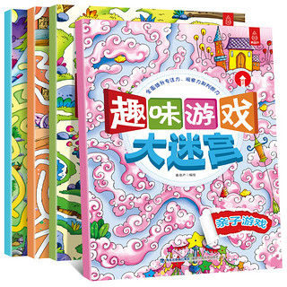 儿童趣味大迷宫 全套4册 3-6岁儿童迷宫大冒险思游戏 儿