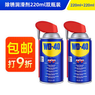 WD-40 除锈剂润滑油机械防锈油wd40除锈润滑剂螺丝松动剂220ml双瓶装