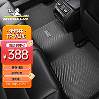 MICHELIN 米其林 汽车脚垫适宝来汉兰达小鹏速腾朗逸雅阁凯美瑞迈腾帕萨特专车灰色