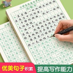 荣恒教育 小学生优美句子积累字帖好词好句好段高频字词硬笔练字帖楷书