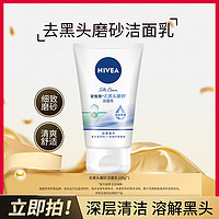 NIVEA 妮维雅 磨砂洁面乳 100g