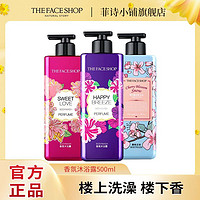 THE FACE SHOP 香氛沐浴露500ml持久留香保湿香体大瓶装男女学生