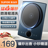 抖音超值购：SUPOR 苏泊尔 电磁炉家用炒菜火锅烙饼大功率智能触摸式防水全自动电磁炉