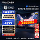 FFALCON 雷鸟 144Hz高刷 HDMI2.1 4+64GB mini LED 4K超高清超薄智能液晶电视机65R675C 65英寸 鹤7系列