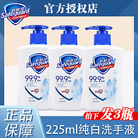 抖音超值购：Safeguard 舒肤佳 纯白洗手液 225ml*3瓶+奥妙洗衣液10g