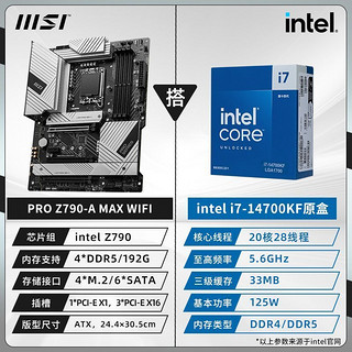 MSI 微星 PRO Z790-A MAX WIFI D5 主板 + i7 14700KF 盒装