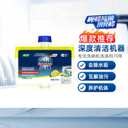 亮碟 洗碗机专用机体清洁剂