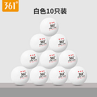 361° 361乒乓球红三星比赛训练用室内儿童赛顶40+白色兵乓球 10个白球