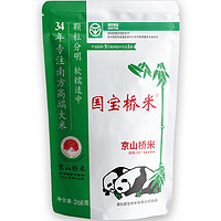 国宝桥米 京山桥米268g 小包装袋装绿色食品 长粒米南方籼米新米
