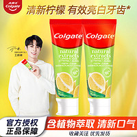 Colgate 高露洁 柠檬牙膏白茶改善黄牙去渍焕亮牙齿口臭清新口气家庭实惠