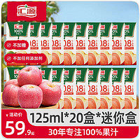 汇源 100%果汁苹果汁125ml*20盒整箱饮料特饮品汇源儿童果蔬汁