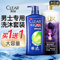 抖音超值购：CLEAR 清扬 洗发水浴露套装露液组合控油蓬松止痒去屑洗头膏官方正品牌