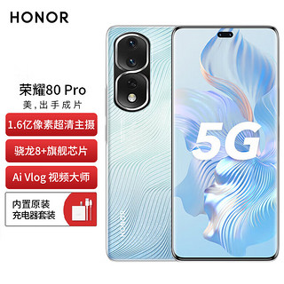 HONOR 荣耀 80 Pro 骁龙8+旗舰芯片 5G手机 12GB+256GB 碧波微蓝
