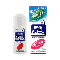 MUHI 池田模范堂 止痒液 50ml