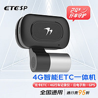 ETCSP 升级版4G智能ETC行车记录仪一体机64G内存1080p语音声控消费播报 智能ETC行车记录仪一体机64G