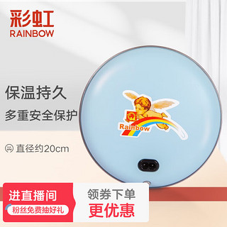 rainbow 彩虹莱妃尔 彩虹电热暖手器暖手饼暖手炉充电暖手宝电暖宝电烘笼（外套花色随机） 蓝色大号