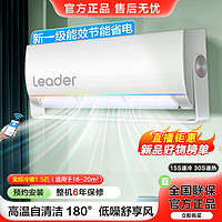Leader 统帅 旋翼 1.5匹一级能效变频空调 家用自清洁智能物联防直吹空调