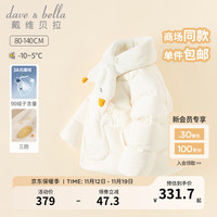 戴维贝拉(DAVE&BELLA)儿童羽绒服三防女童上衣加厚宝宝衣服保暖小童外套 奶白 80cm(身高73-80cm)