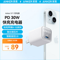 Anker 安克 511 安芯充pro充电器30W 新升级极光白