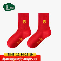 松山棉店儿童红色袜子本命年新年过年男童女童大童宝宝中筒毛圈袜 鸿运-大红 16-18cm