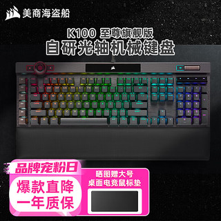 美商海盗船 K100 RGB机械键盘全尺寸 黑( 吃鸡游戏键盘 有线连接)  K100