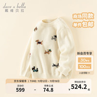 戴维贝拉(DAVE&BELLA)儿童毛衣套头衫女童羊绒衫冬装小童上衣洋气宝宝衣服针织衫 米白 120cm(身高110-120cm)