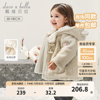 戴维贝拉（DAVE＆BELLA）女童外套休闲儿童棉服连帽小童上衣加厚宝宝衣服冬装幼儿外衣 米色 80cm（身高73-80cm）