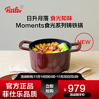 菲仕乐fissler Moments食光系列珐琅锅铸铁锅平底铸铁锅双耳煲汤锅炖锅 2
