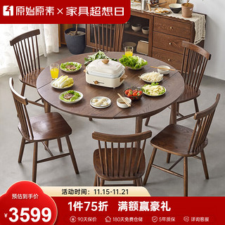 原始原素实木黑胡桃色餐桌椅组合现代简约餐桌折叠圆桌餐桌1.2米一桌四椅