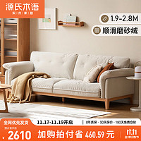 源氏木语布艺沙发奶油风小户型客厅绒布沙发简约白色家用直排沙发1.9米小三人位