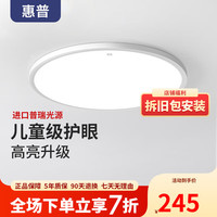 惠普卧室吸顶灯普瑞全光谱护眼简约现代薄主卧书房间灯具 普瑞光源30cm米家智控