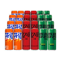 Coca-Cola 可口可乐 无糖混合装330ml*24罐零度雪碧芬达零糖零卡碳酸饮料整箱