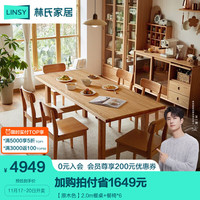 林氏家居大板实木餐桌椅原木色家具长方形饭桌子客厅家用林氏木业CO1R 【原木色】2.0m餐桌+餐椅*6