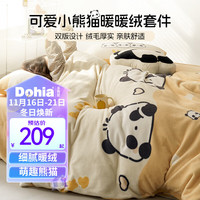 多喜爱牛奶绒四件套 加厚保暖秋冬法兰绒珊瑚绒套件国风熊猫床上用品 熊猫朵朵(黄) 1.5米床四件套/被套203*229cm