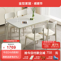 全友（QUANU）家居实木框架餐桌椅现代简约奶油风长方形餐桌餐椅小户型 1.4M餐桌+餐椅*4