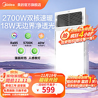 美的（Midea）双电机浴霸大功率取暖器卫生间风暖暖风机 排气扇照明一体浴霸 X4 荐【触控版】速暖干燥防霉除湿