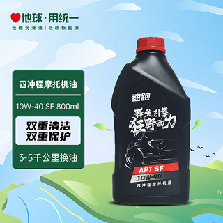 统一摩托车机油四冲摩托车机油 速跑 SF 10W40 800ML