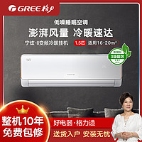 GREE 格力 宁炫-II正1.5匹新能效变频 冷暖家用卧室低噪睡眠空调挂机
