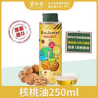 BioJunior 碧欧奇 亚麻籽油250ml营养冷榨可热炒儿童宝宝辅食用油搭配核桃油